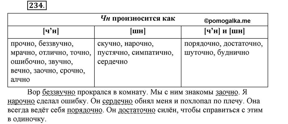 Упражнение 234 — решение 1