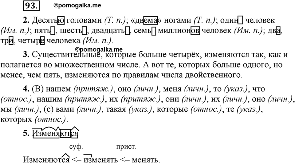 Упражнение 93 — решение 1