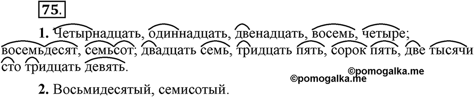 Упражнение 75 — решение 1