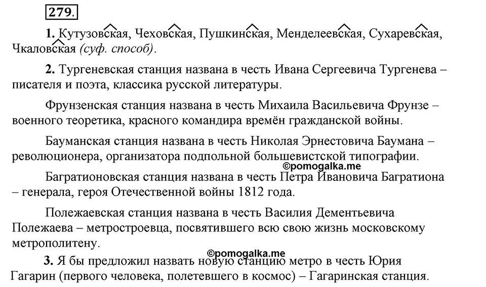 Упражнение 279 — решение 1