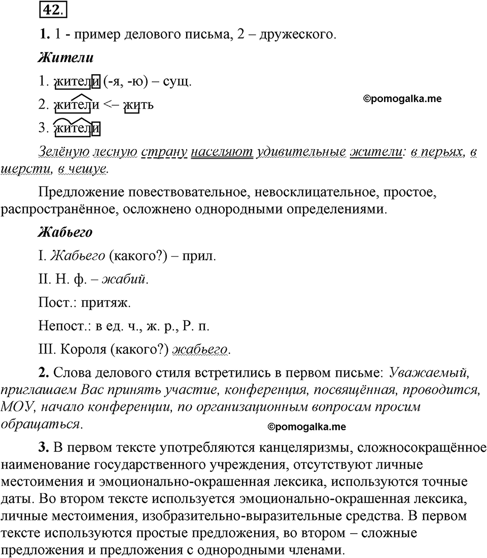 Упражнение 42 — решение 1
