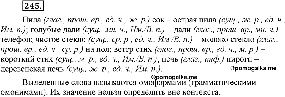 Упражнение 245 — решение 1