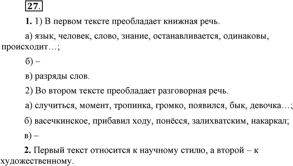 Упражнение 27 — решение 1