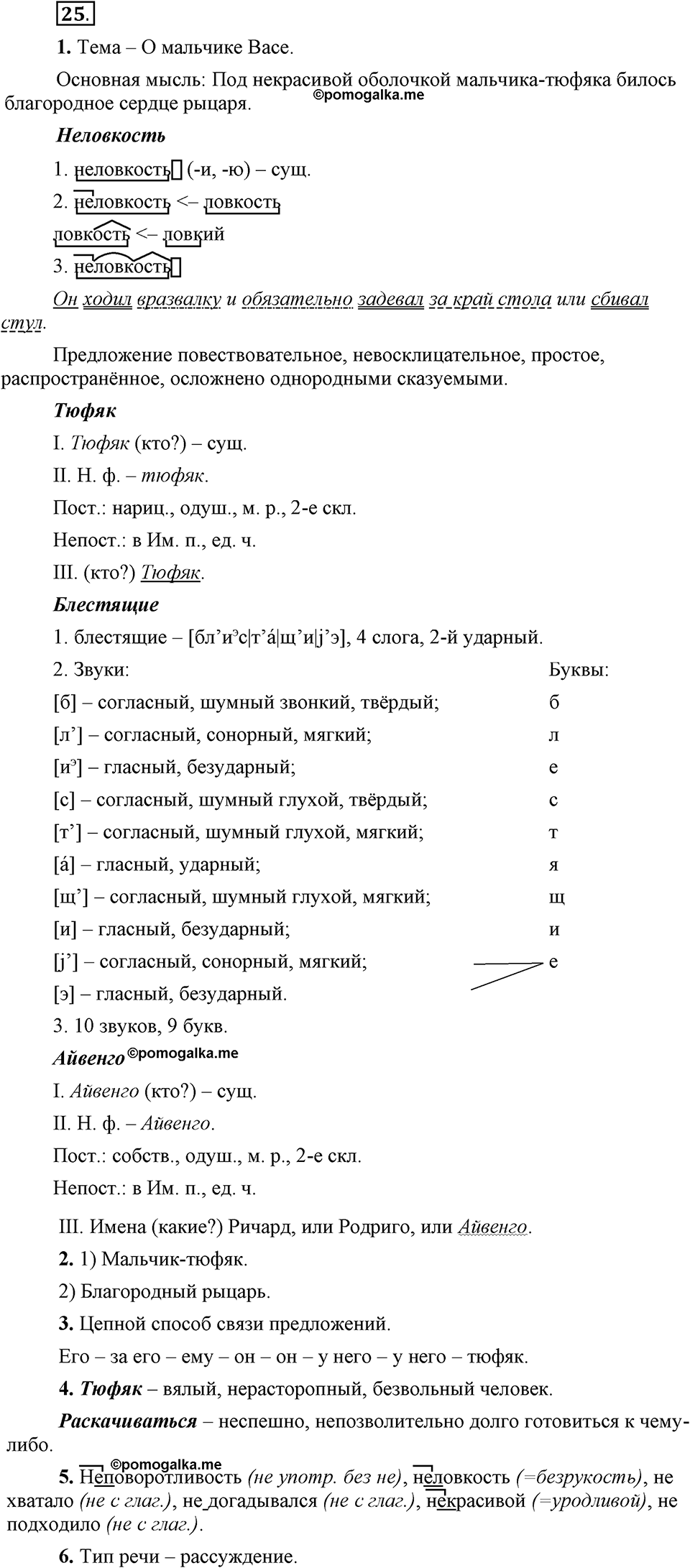 Упражнение 25 — решение 1