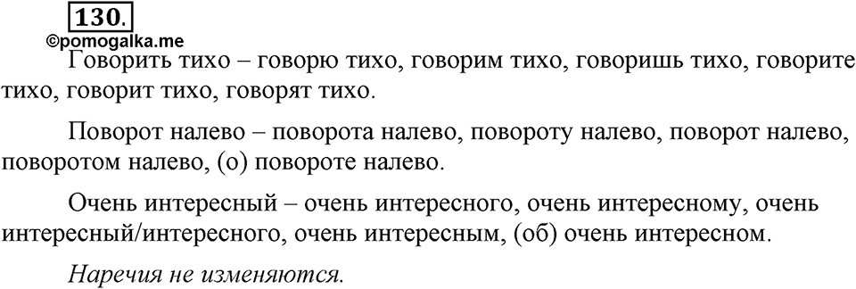 Упражнение 130 — решение 1