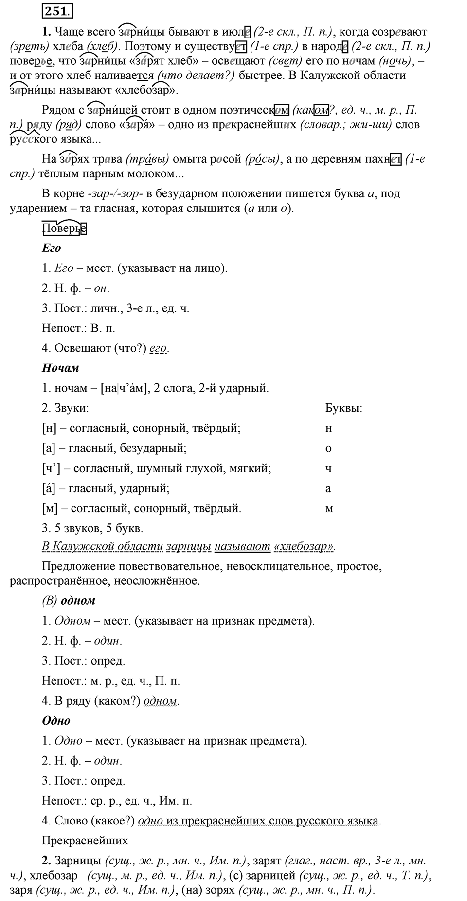 Упражнение 251 — решение 1