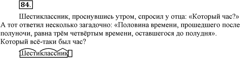 Упражнение 84 — решение 1