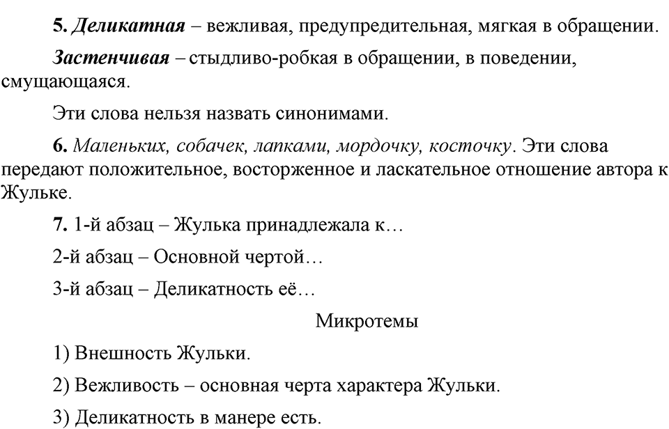 Упражнение 55 — решение 2