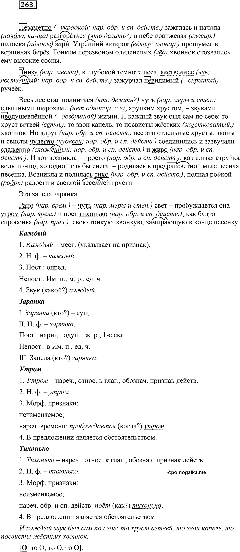 Упражнение 263 — решение 1
