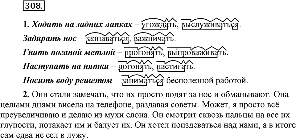 Упражнение 308 — решение 1