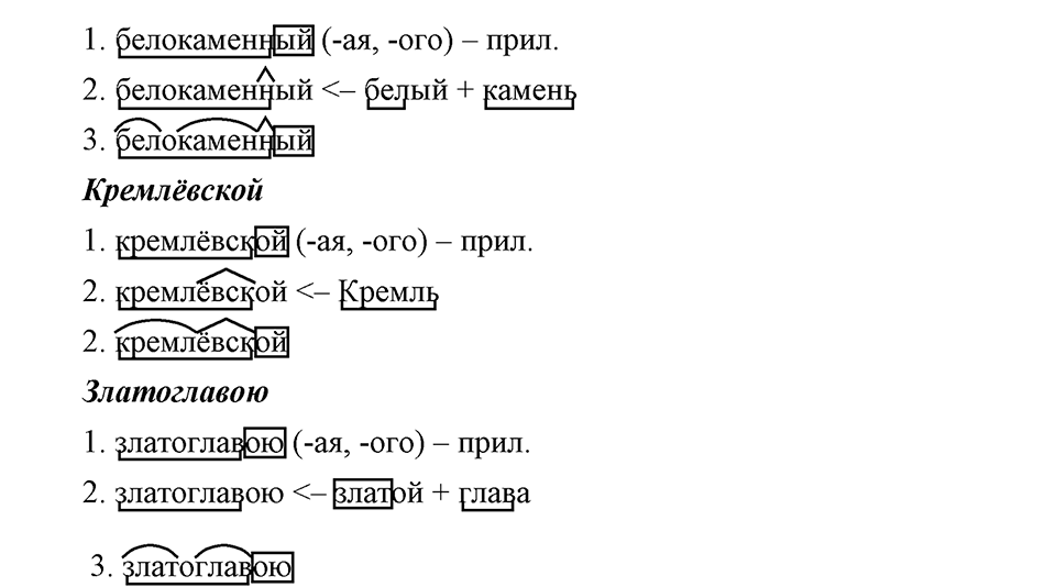 Упражнение 86 — решение 2