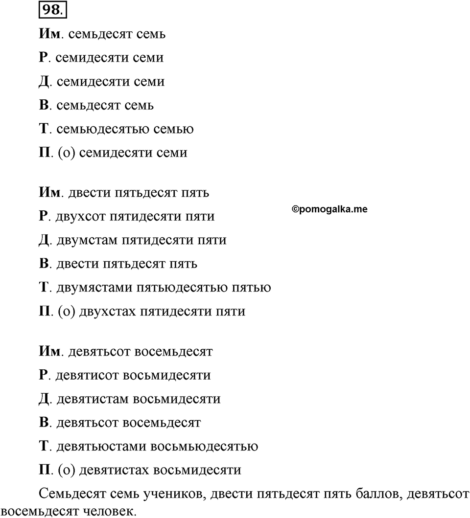 Упражнение 98 — решение 1