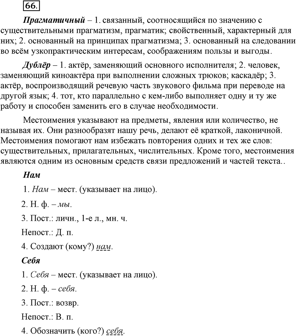 Упражнение 66 — решение 1