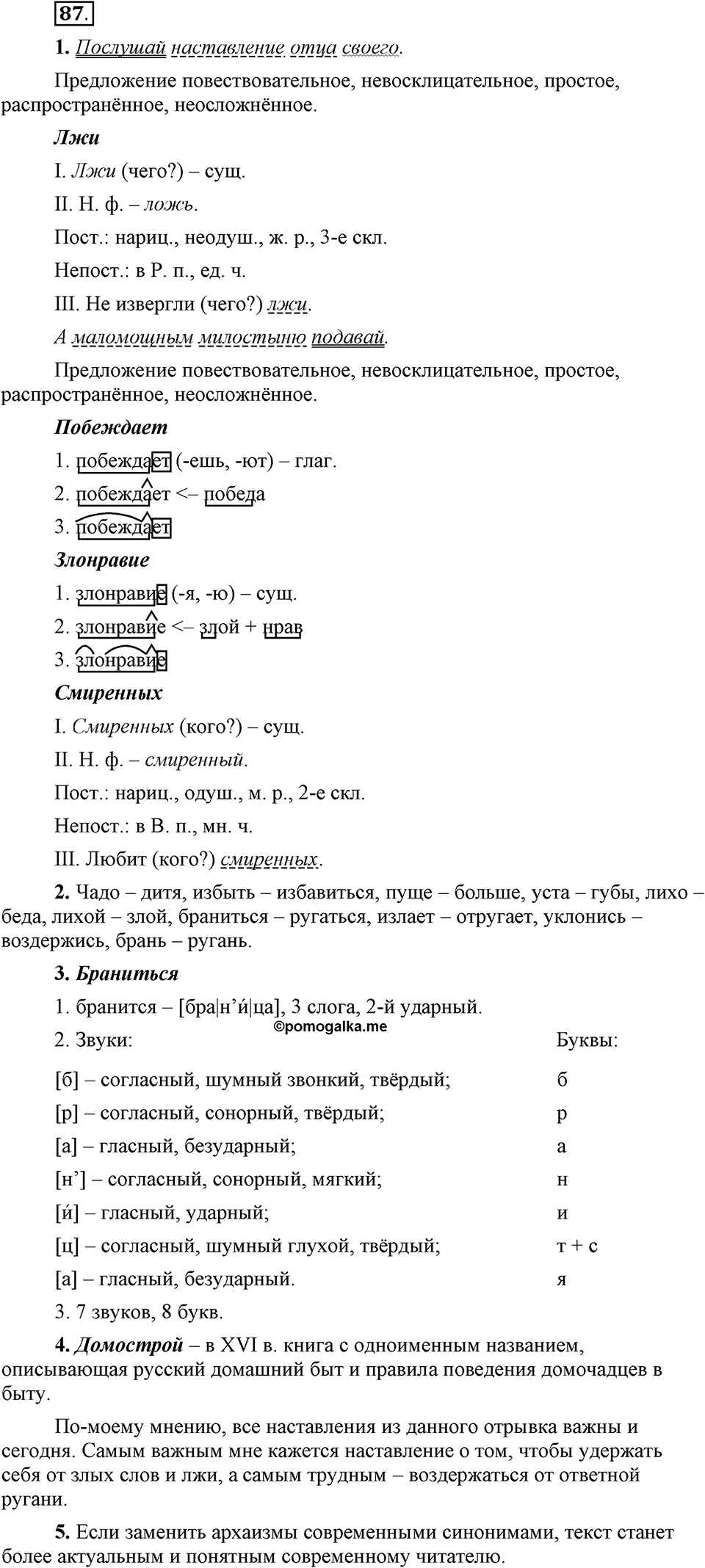 Упражнение 87 — решение 1