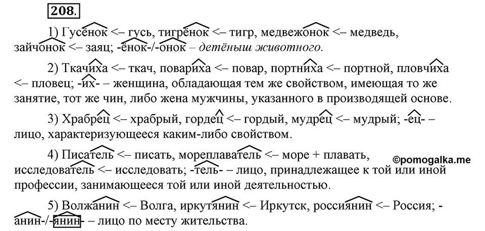 Упражнение 208 — решение 1