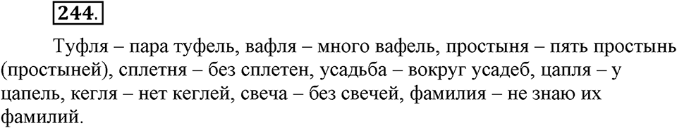Упражнение 244 — решение 1