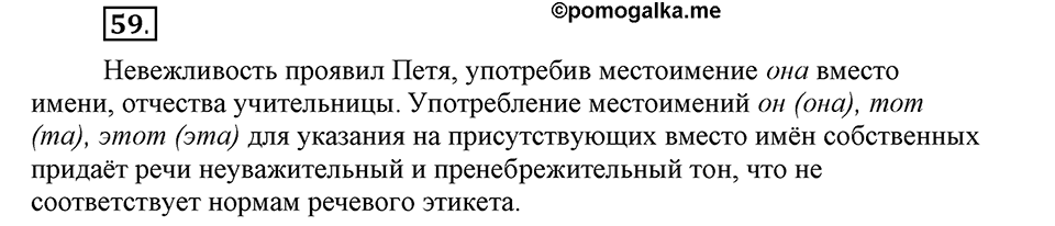 Упражнение 59 — решение 1