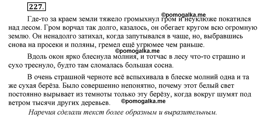 Упражнение 227 — решение 1