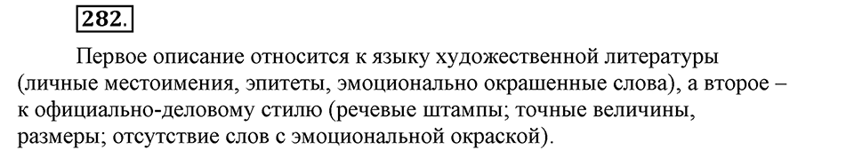 Упражнение 282 — решение 1