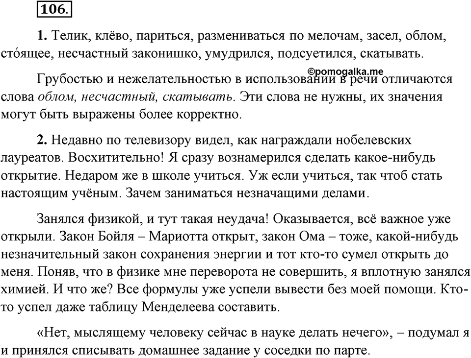 Упражнение 106 — решение 1