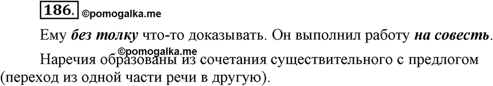 Упражнение 186 — решение 1