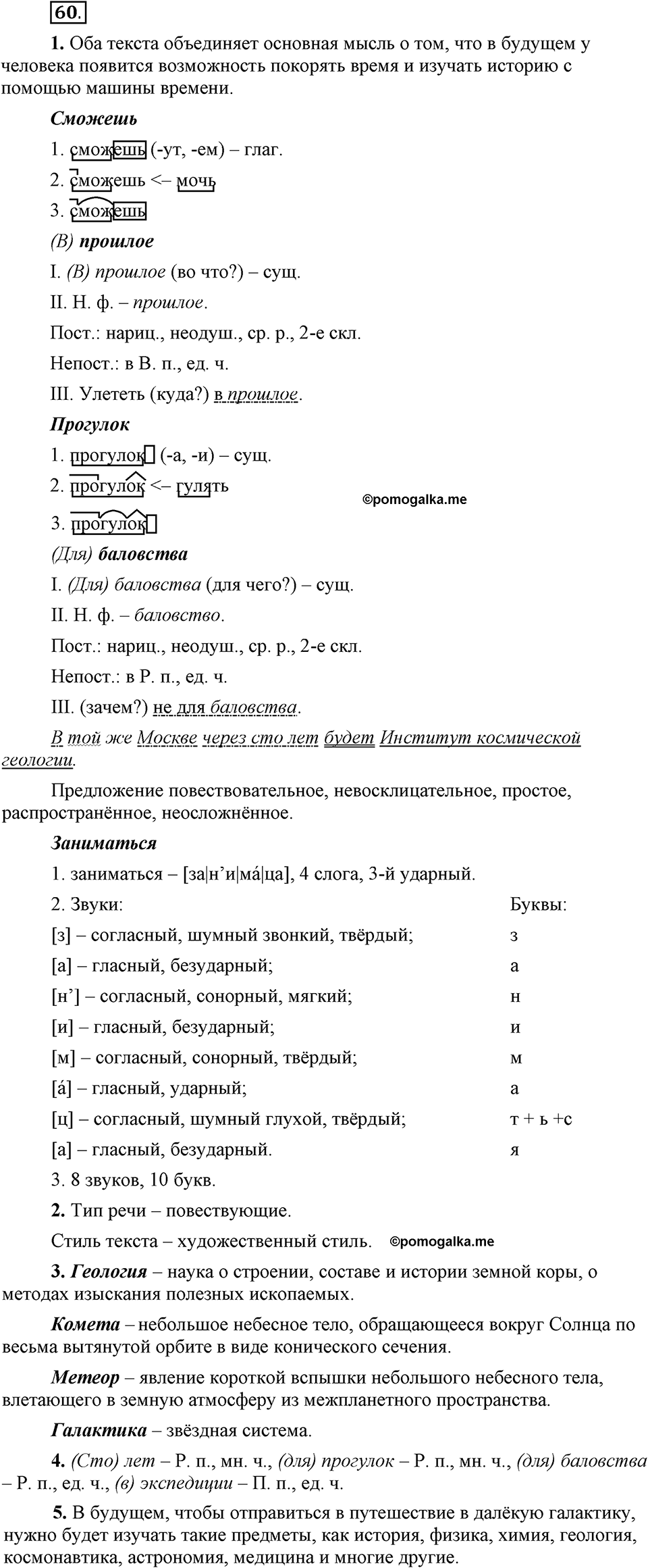 Упражнение 60 — решение 1