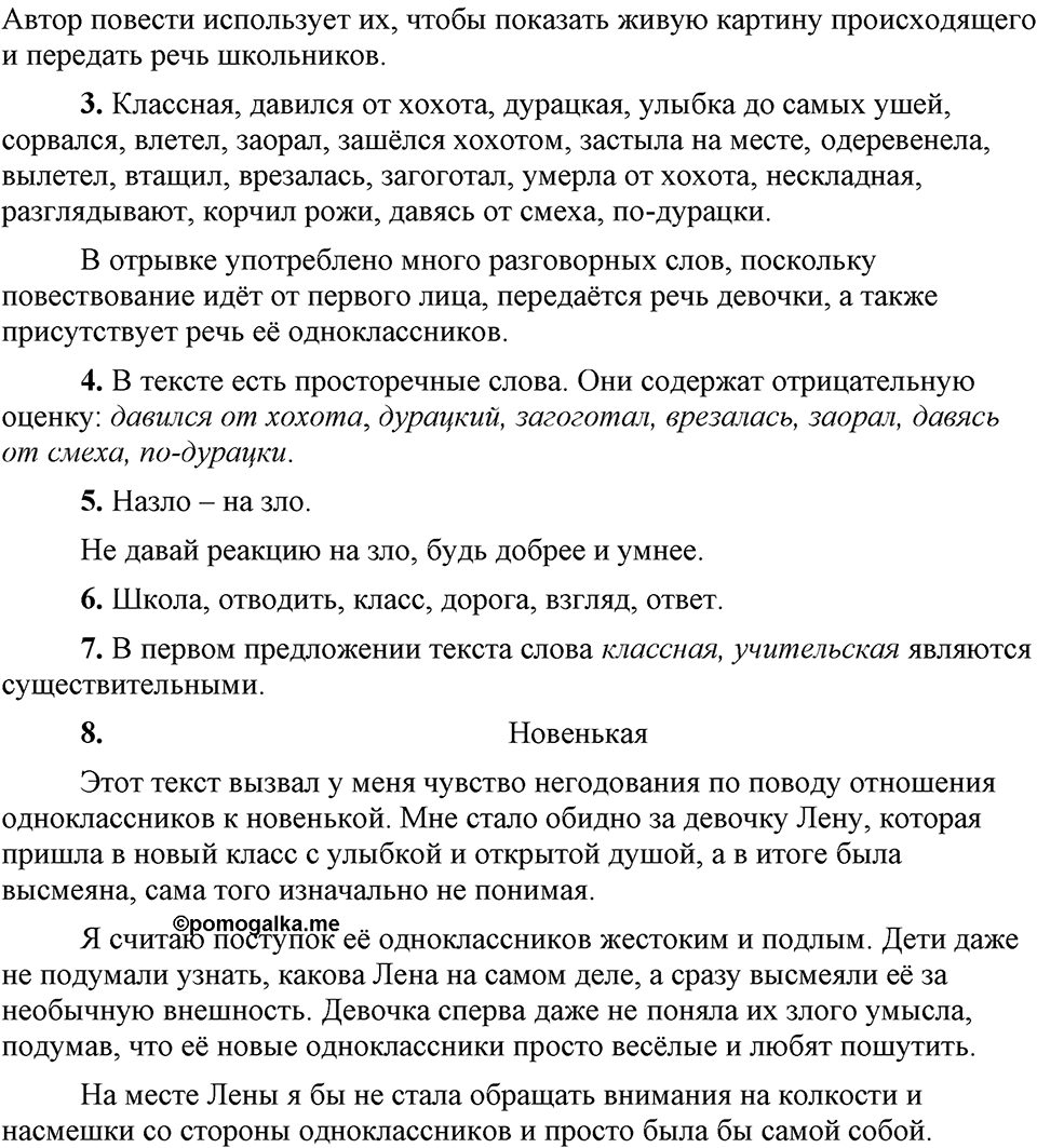 Анализируем текст — решение 2