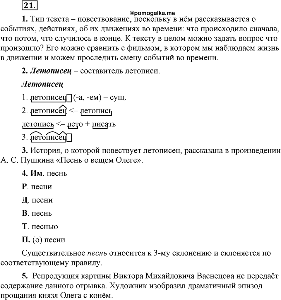 Упражнение 21 — решение 1