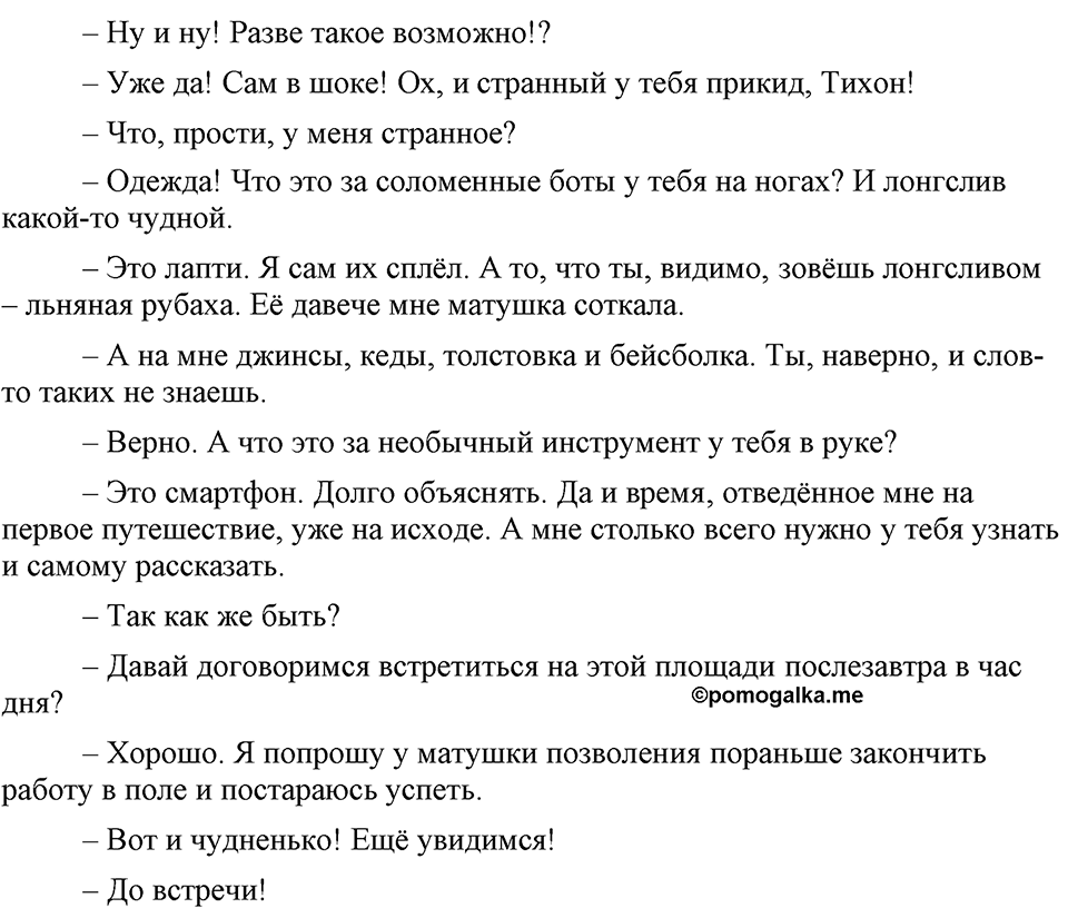 Упражнение 88 — решение 2