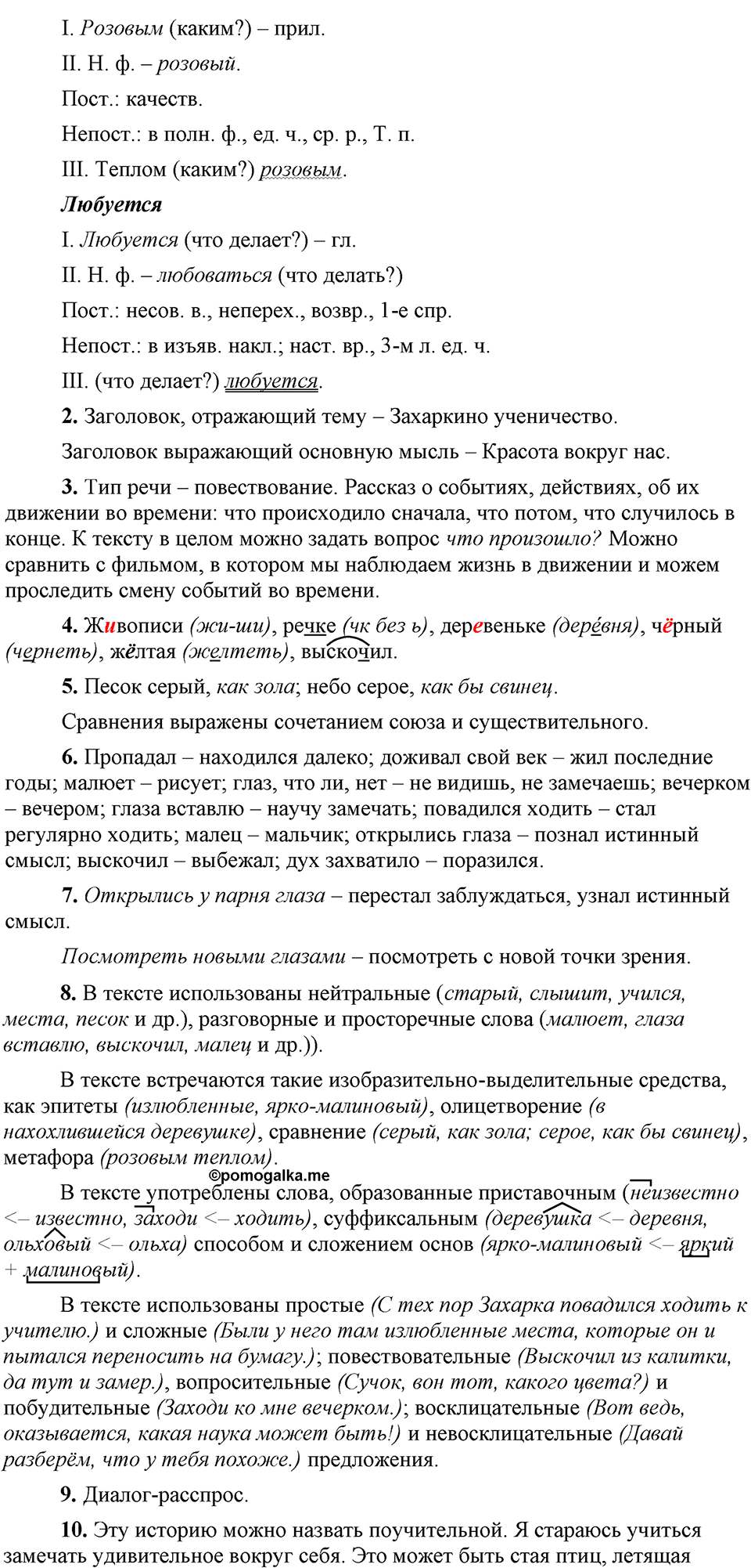 Анализируем текст — решение 2