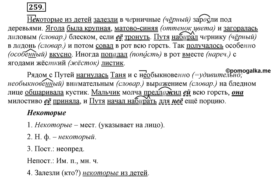 Упражнение 259 — решение 1