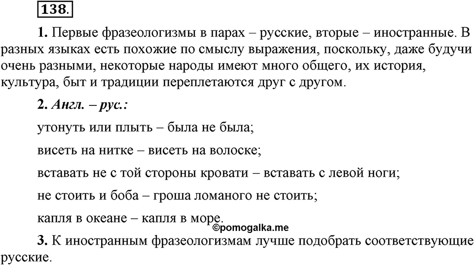Упражнение 138 — решение 1