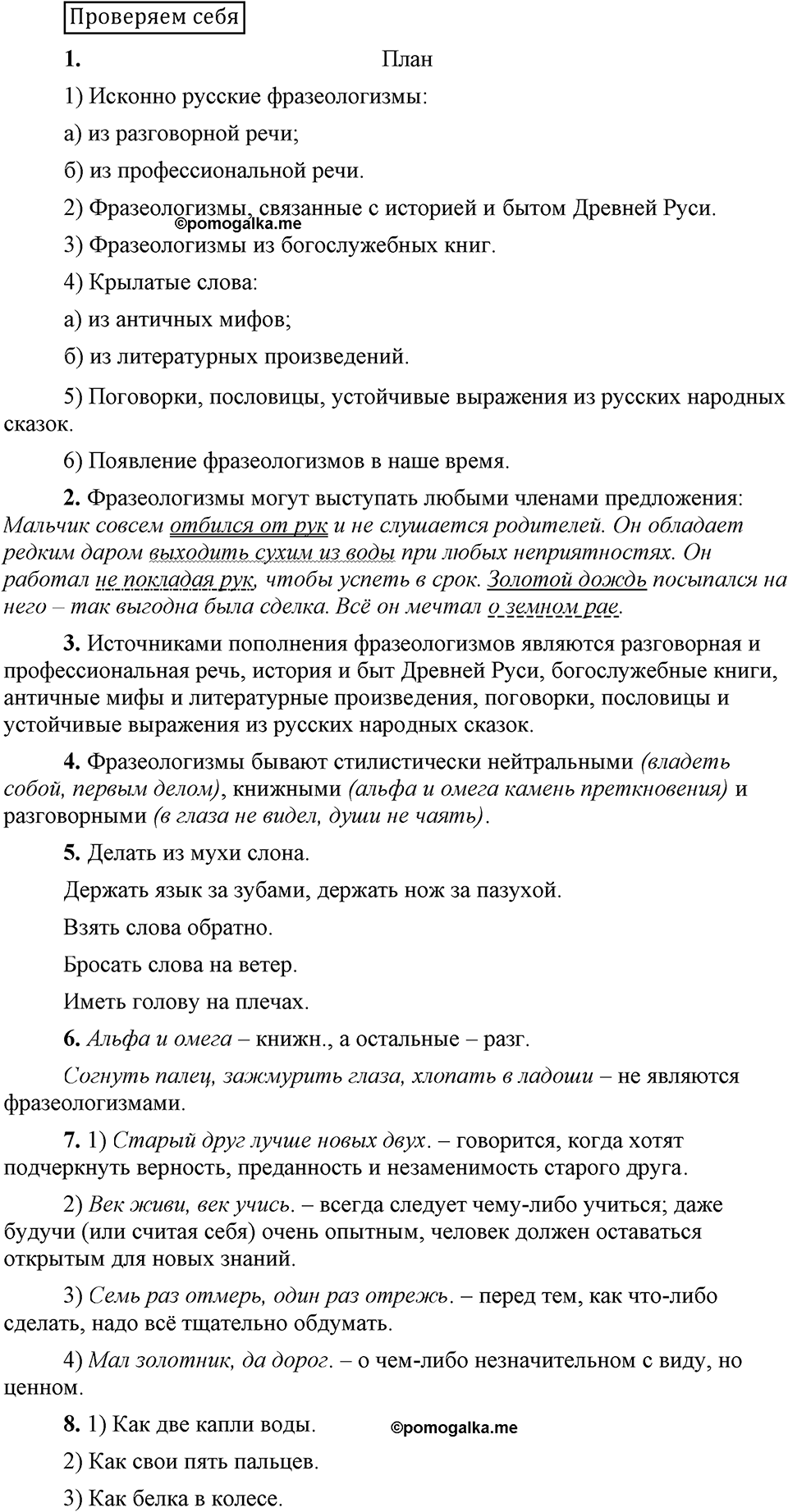 Проверяем себя — решение 1