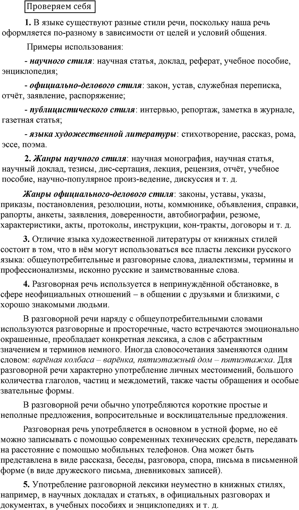 Проверяем себя — решение 1