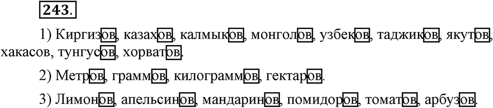 Упражнение 243 — решение 1