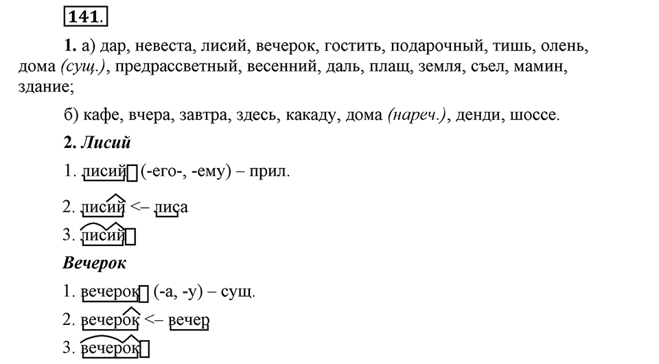 Упражнение 141 — решение 1