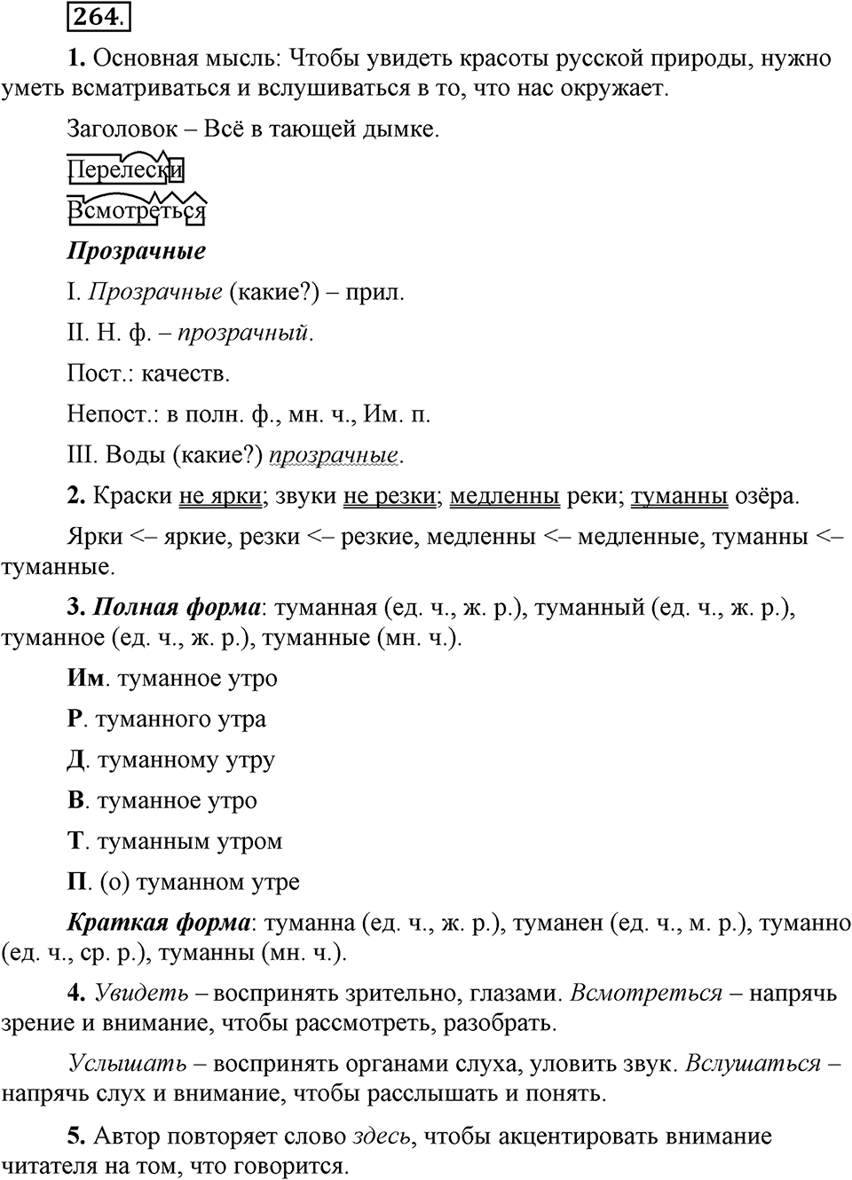 Упражнение 264 — решение 1