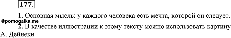 Упражнение 177 — решение 1