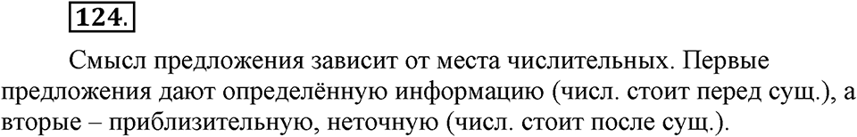 Упражнение 124 — решение 1
