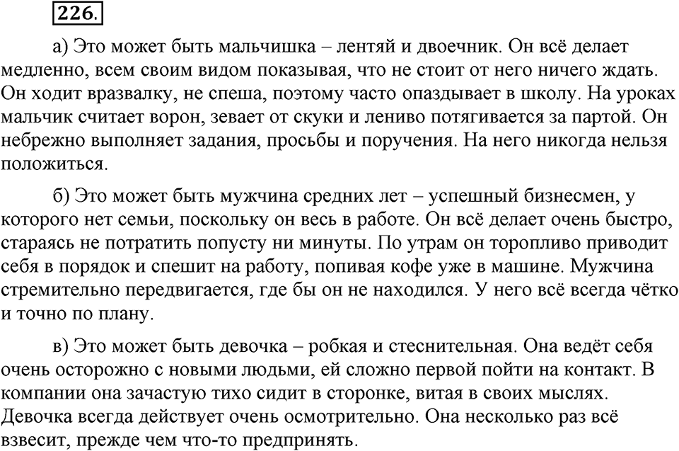Упражнение 226 — решение 1