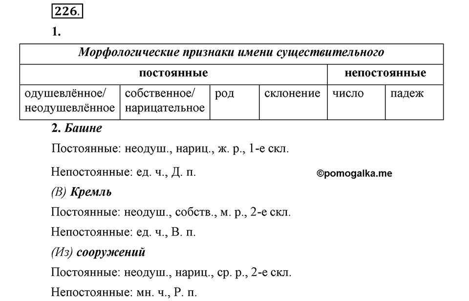 Упражнение 226 — решение 1