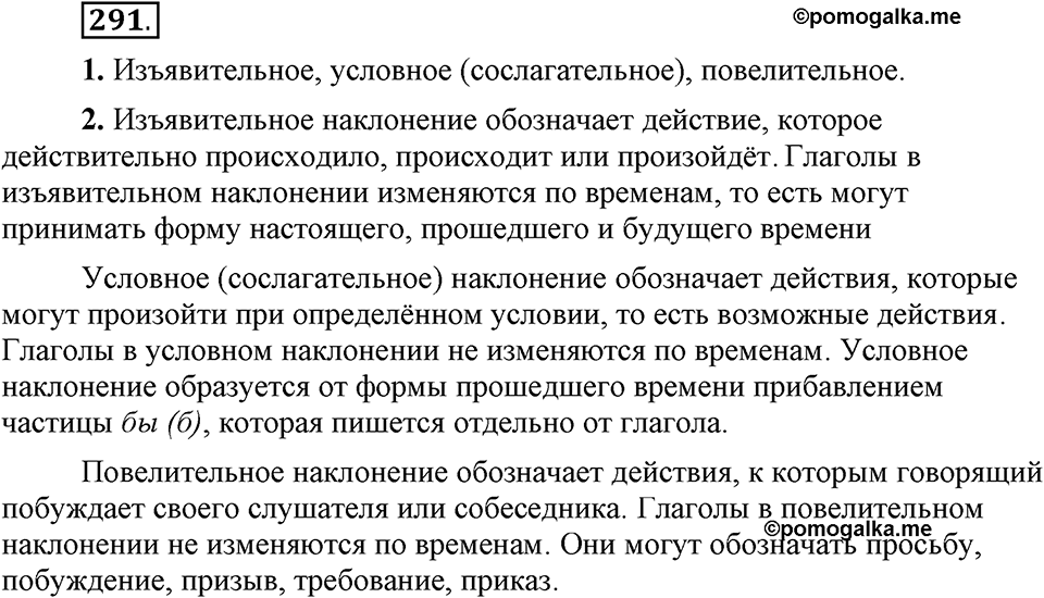 Упражнение 291 — решение 1