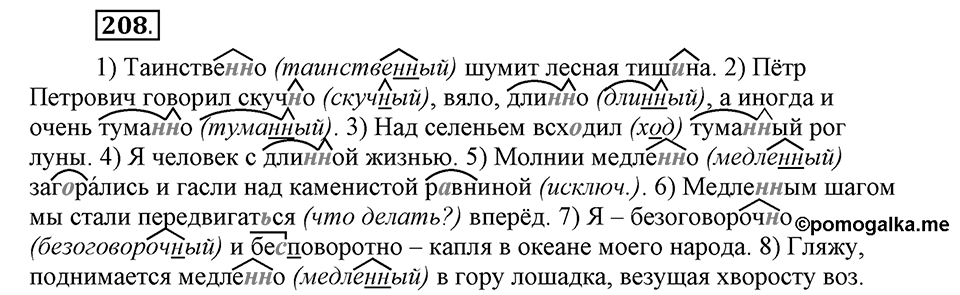 Упражнение 208 — решение 1