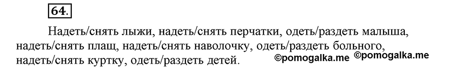 Упражнение 64 — решение 1