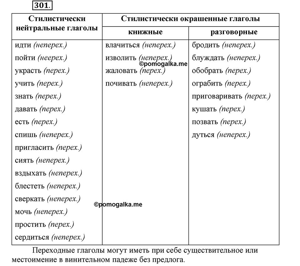 Упражнение 301 — решение 1