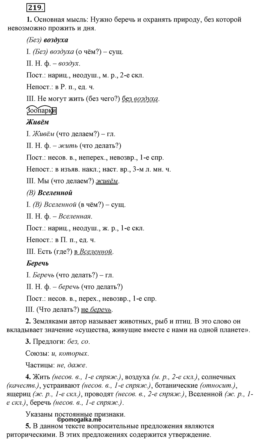Упражнение 219 — решение 1