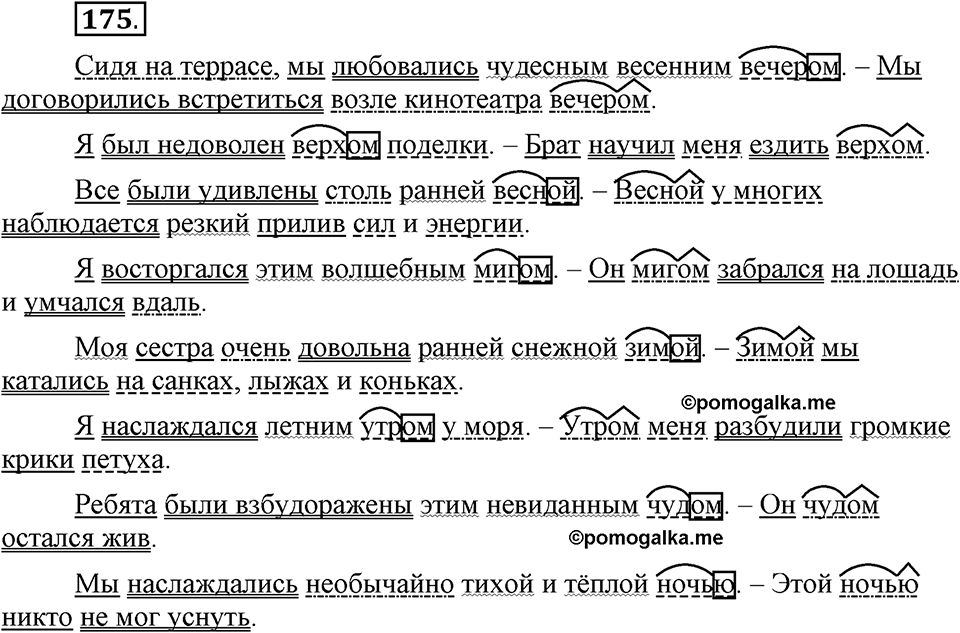 Упражнение 175 — решение 1