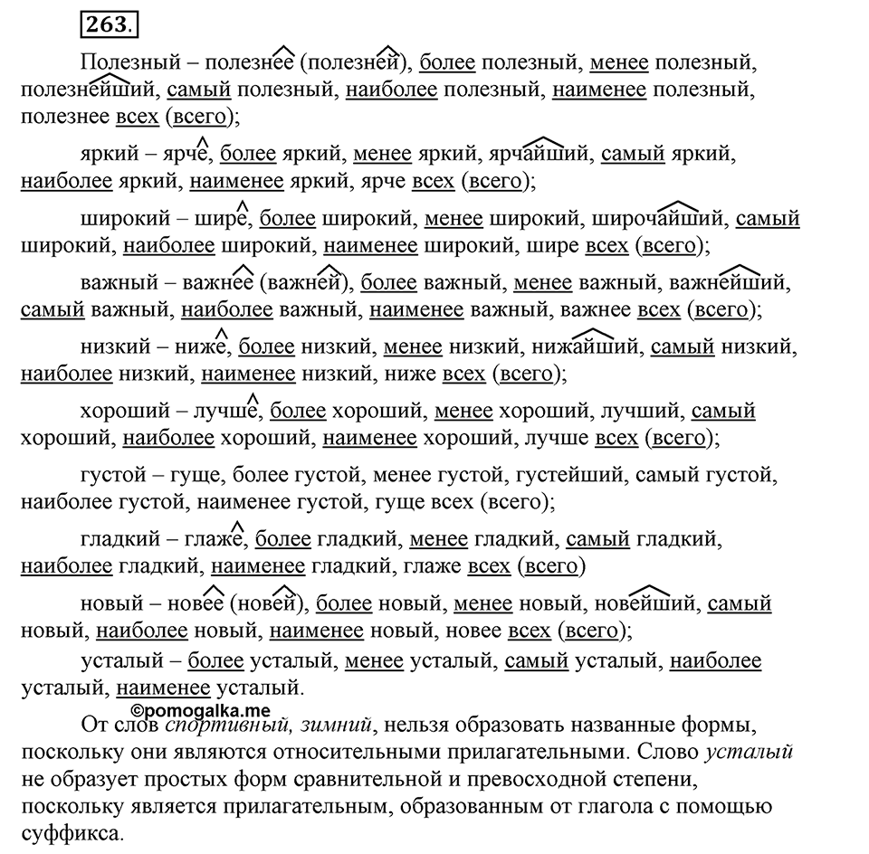 Упражнение 263 — решение 1