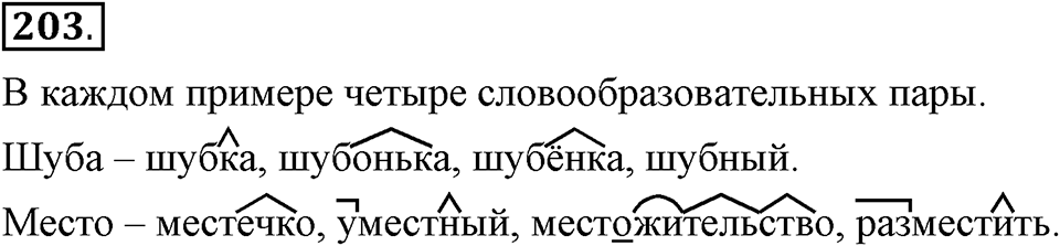 Упражнение 203 — решение 1