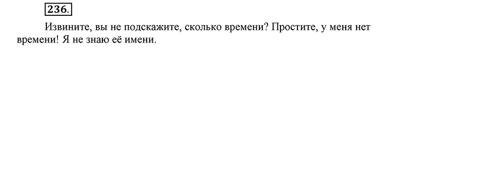 Упражнение 236 — решение 1